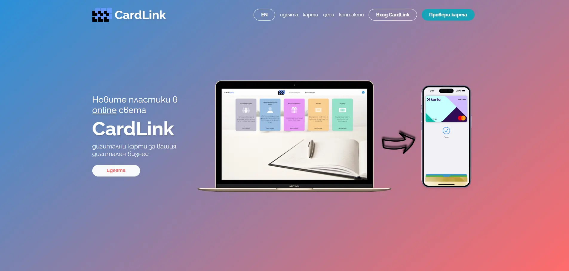 Cardlink
